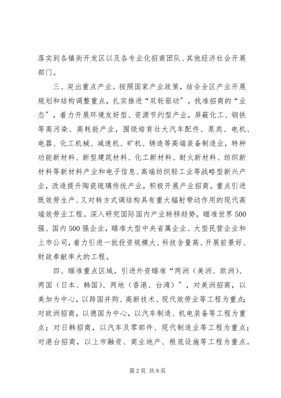 2023年扩大开放加强招商工作意见.docx_第2页