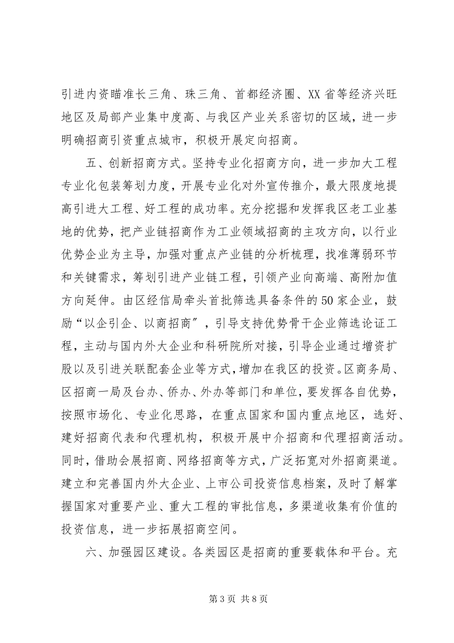 2023年扩大开放加强招商工作意见.docx_第3页