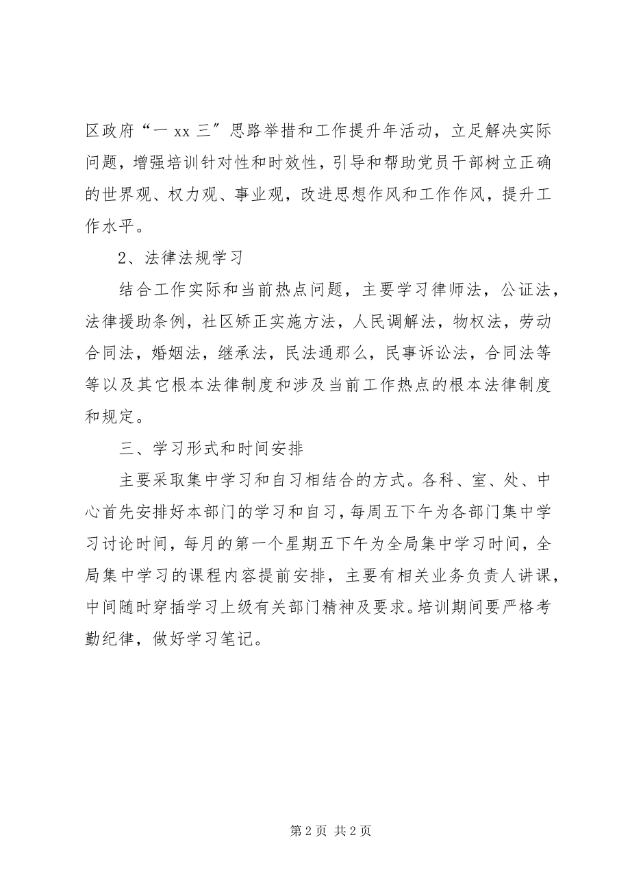 2023年机关干部教育培训计划.docx_第2页