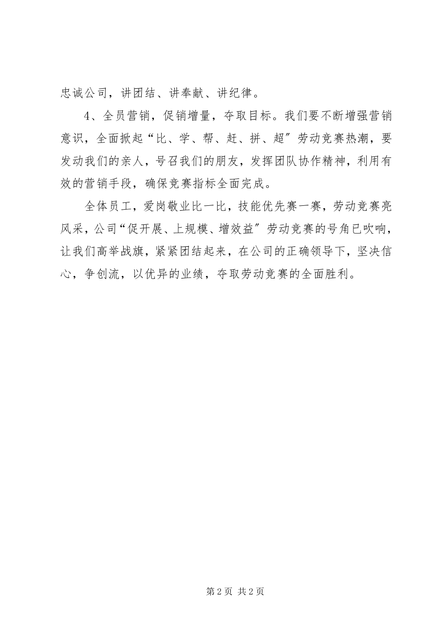 2023年公司劳动竞赛活动倡议书2.docx_第2页