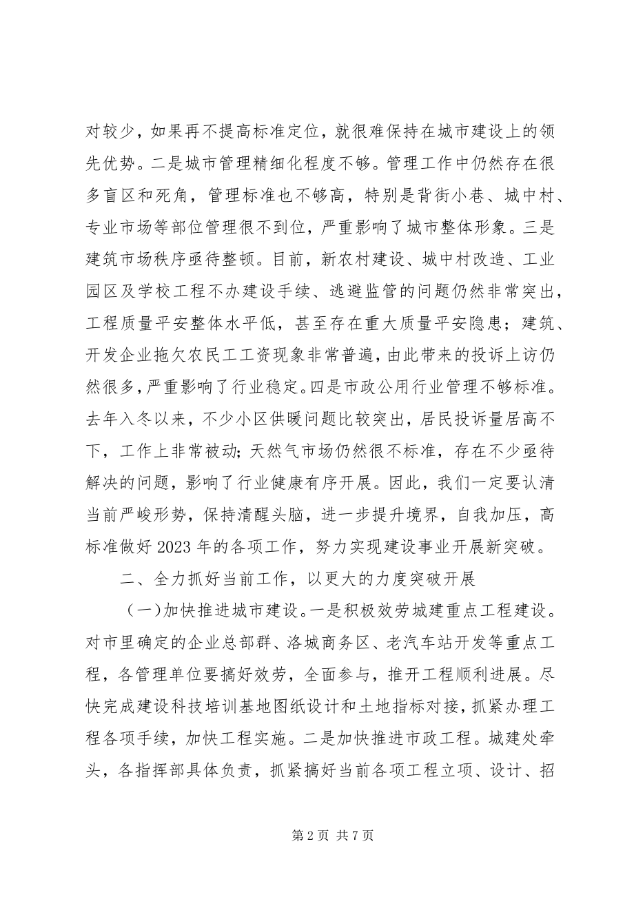 2023年局长在干部工作调度会致辞.docx_第2页