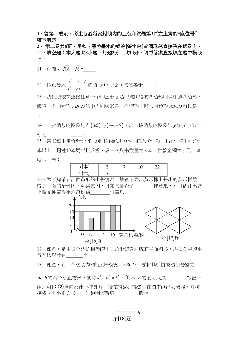 2023年天津市初中毕业学业考试数学试题初中数学.docx_第3页