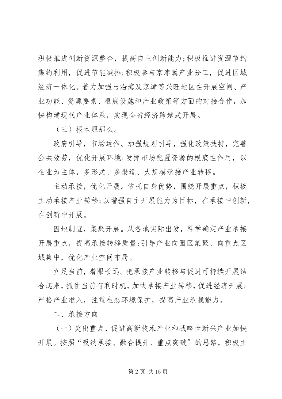 2023年XX省人民政府关于承接产业转移的实施意见新编.docx_第2页