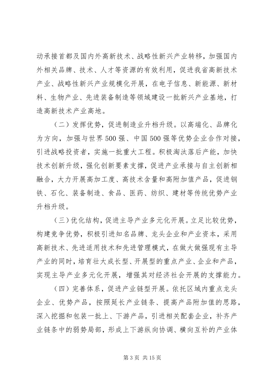 2023年XX省人民政府关于承接产业转移的实施意见新编.docx_第3页