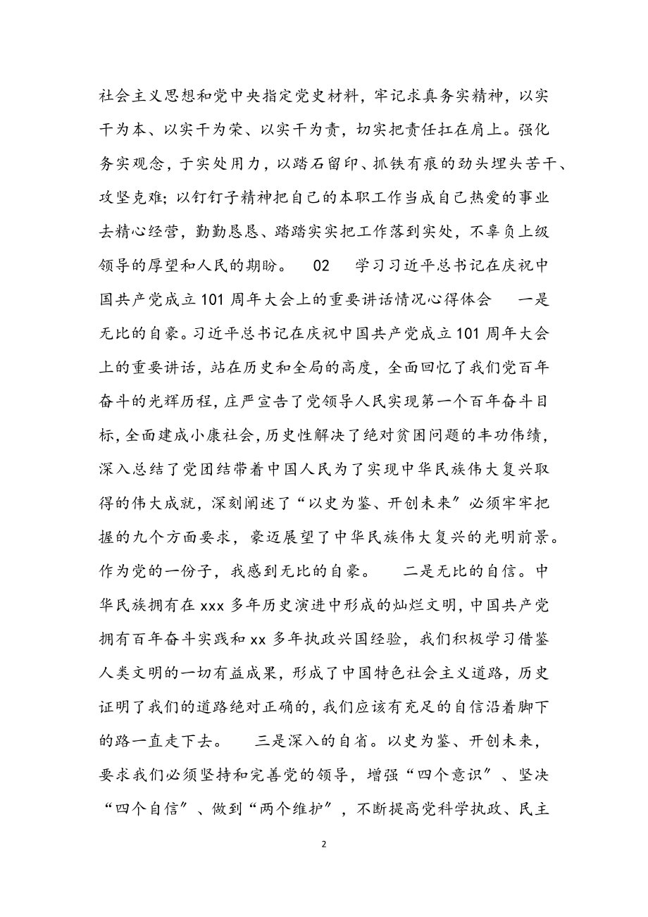 2023年专题组织生活会学习心得体会集锦19条.docx_第2页