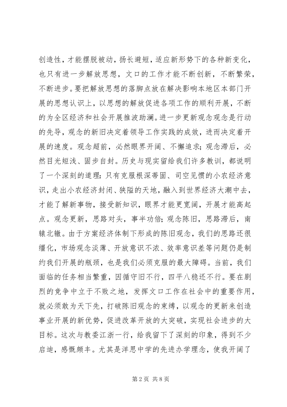 2023年在文口工作座谈会上的致辞提纲领导致辞.docx_第2页