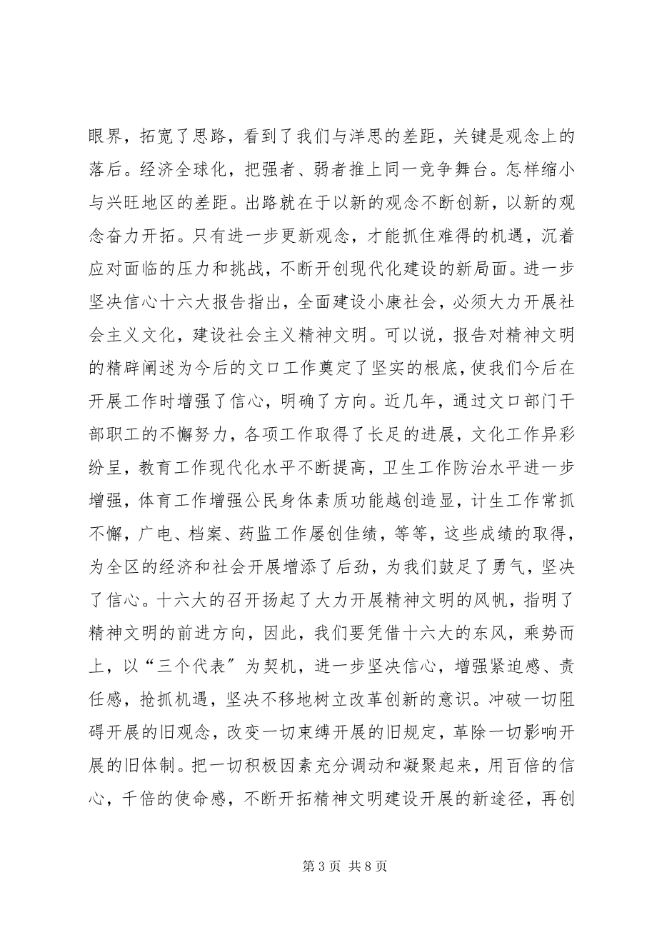 2023年在文口工作座谈会上的致辞提纲领导致辞.docx_第3页