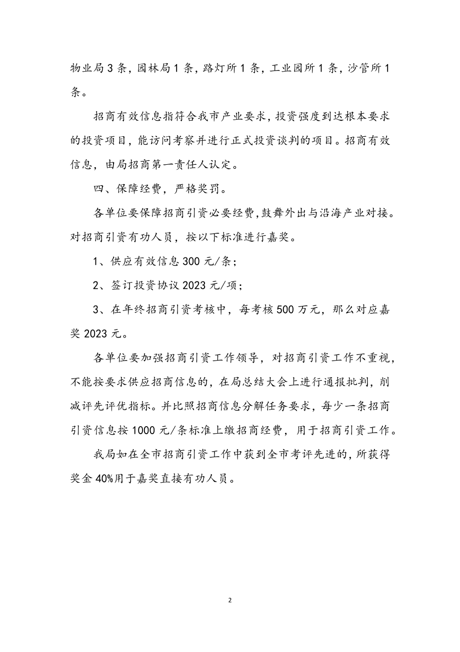 2023年城管招商引资指导方案.docx_第2页