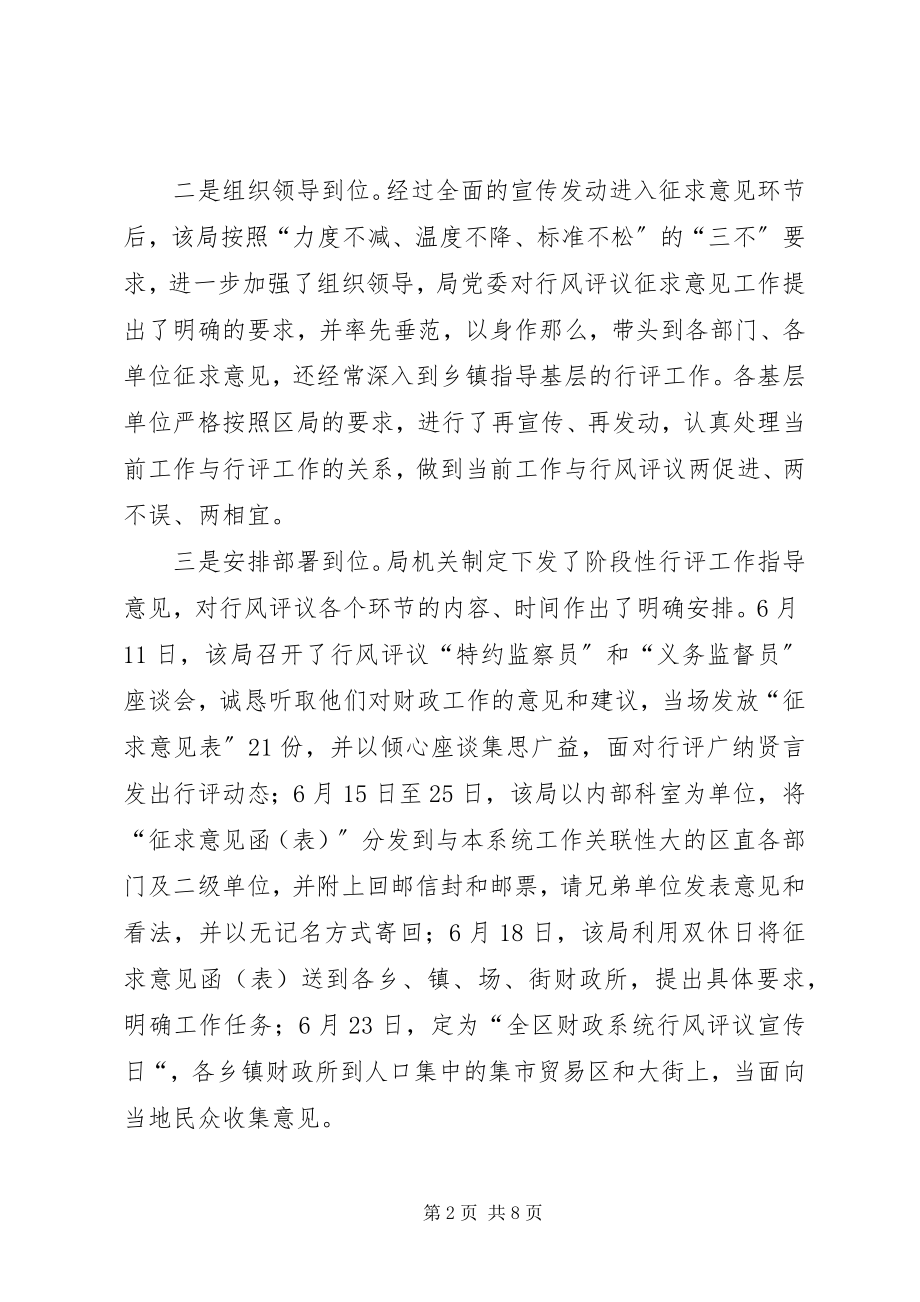 2023年财政局政风行风评议工作汇报.docx_第2页