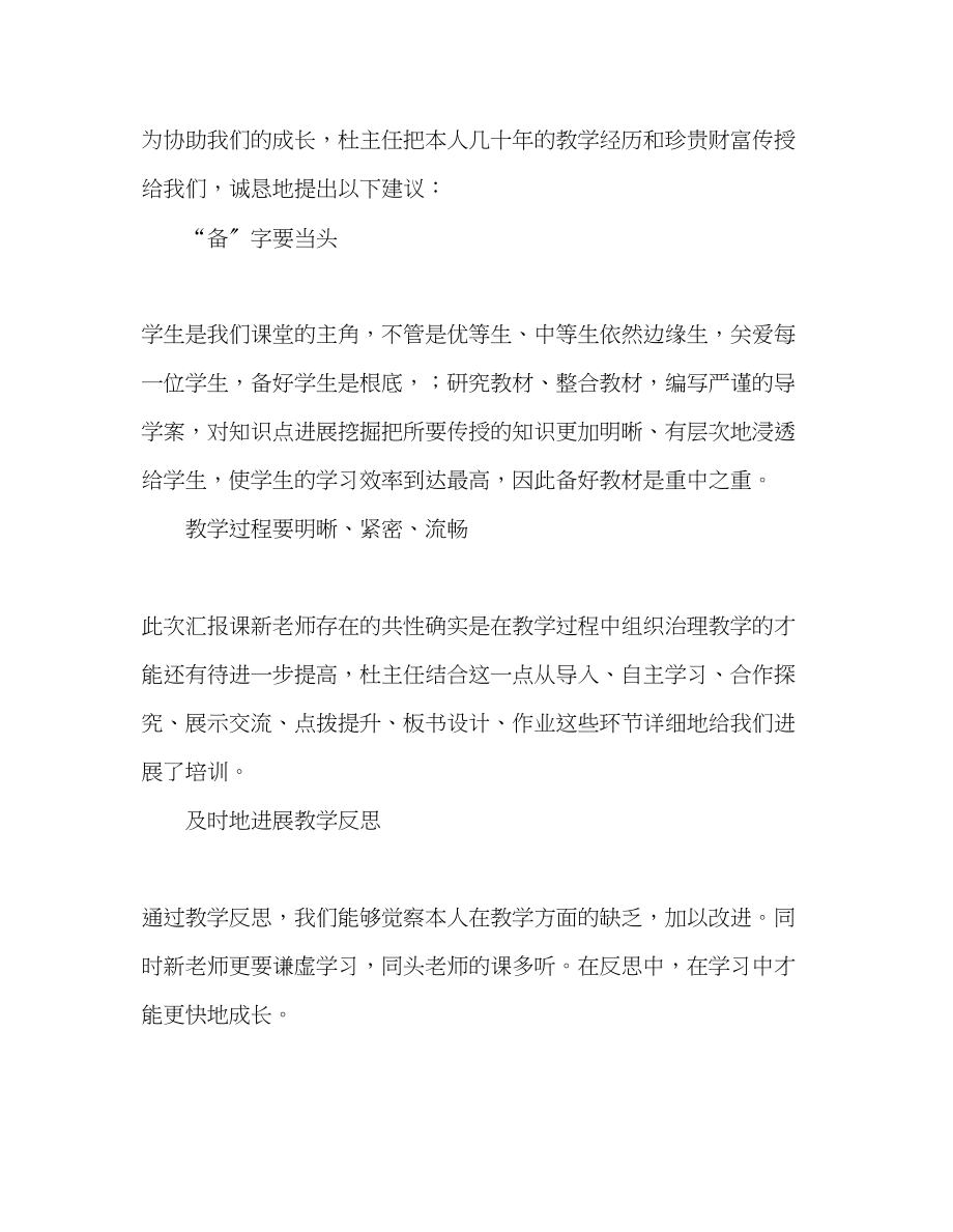 2023年教师个人计划总结新教师汇报课后的心得体会.docx_第2页