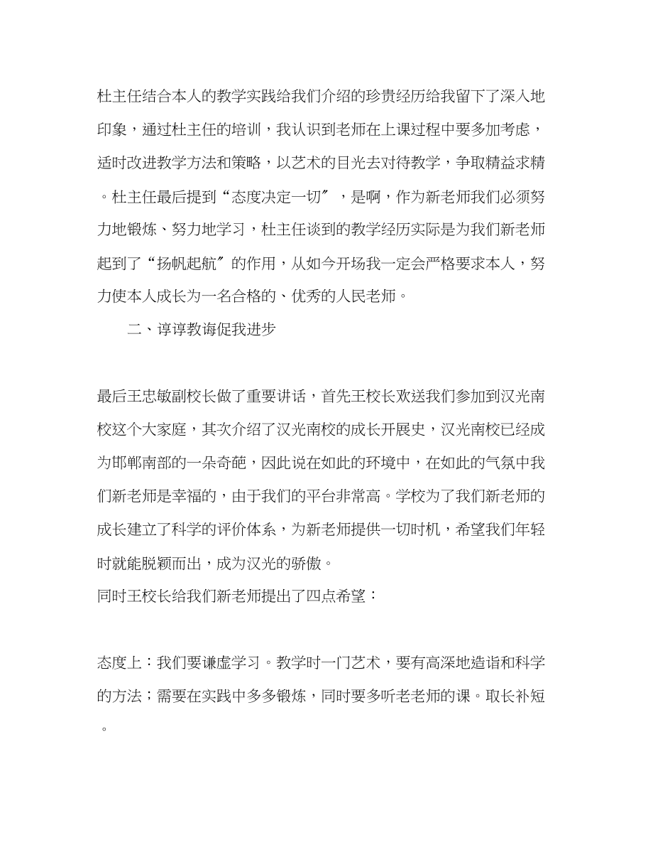 2023年教师个人计划总结新教师汇报课后的心得体会.docx_第3页