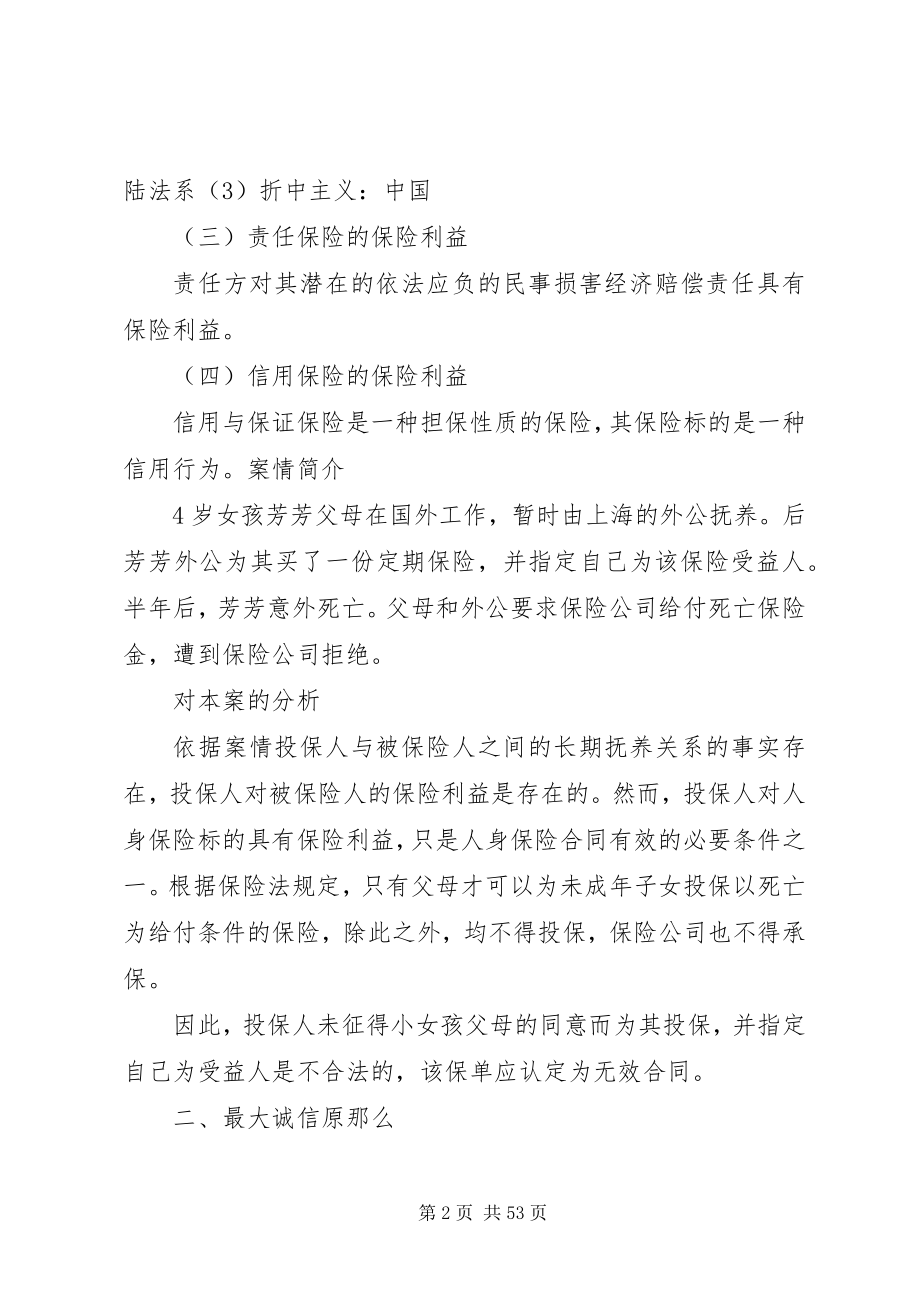 2023年保险的基本原则新编.docx_第2页