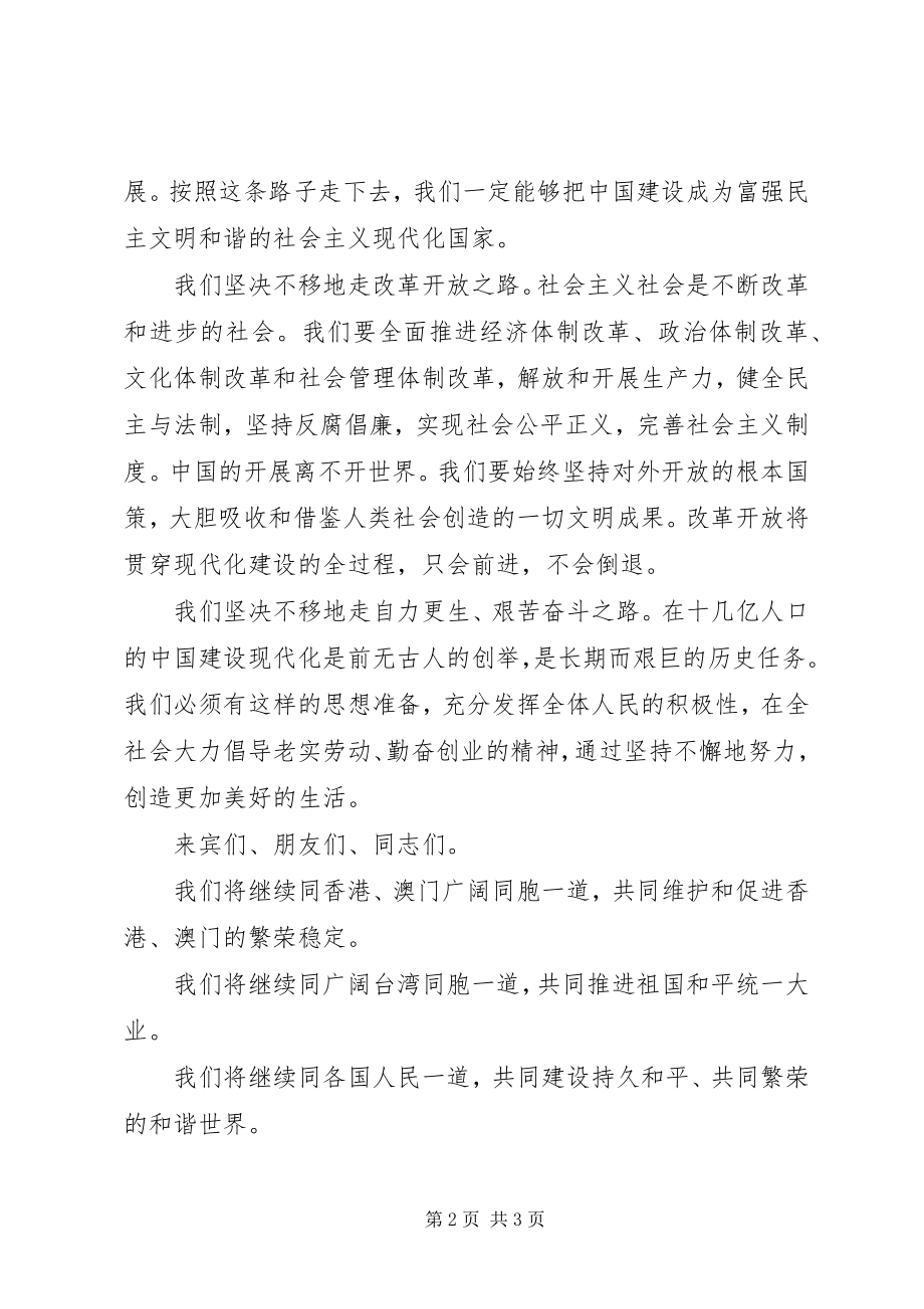 2023年在庆祝中华人民共和国成立五十七周年招待会上的致辞.docx_第2页