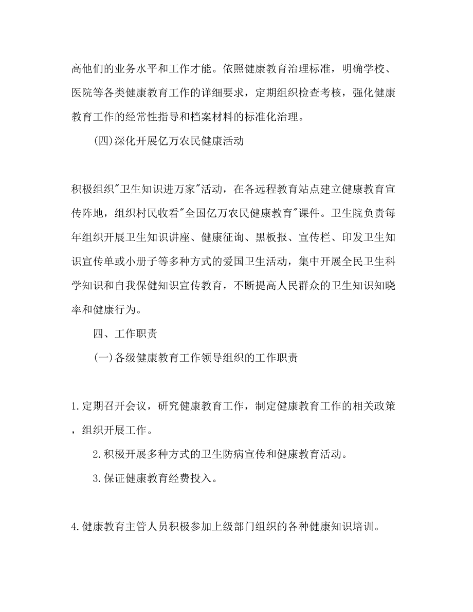 2023年人民政府健康教育度工作计划范文.docx_第3页