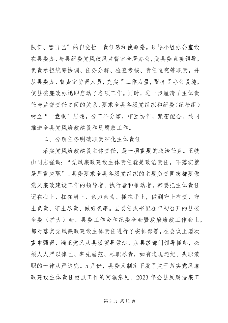 2023年强化政治担当落实主体责任推进党风廉政建设和反腐败斗争向纵深迈进.docx_第2页