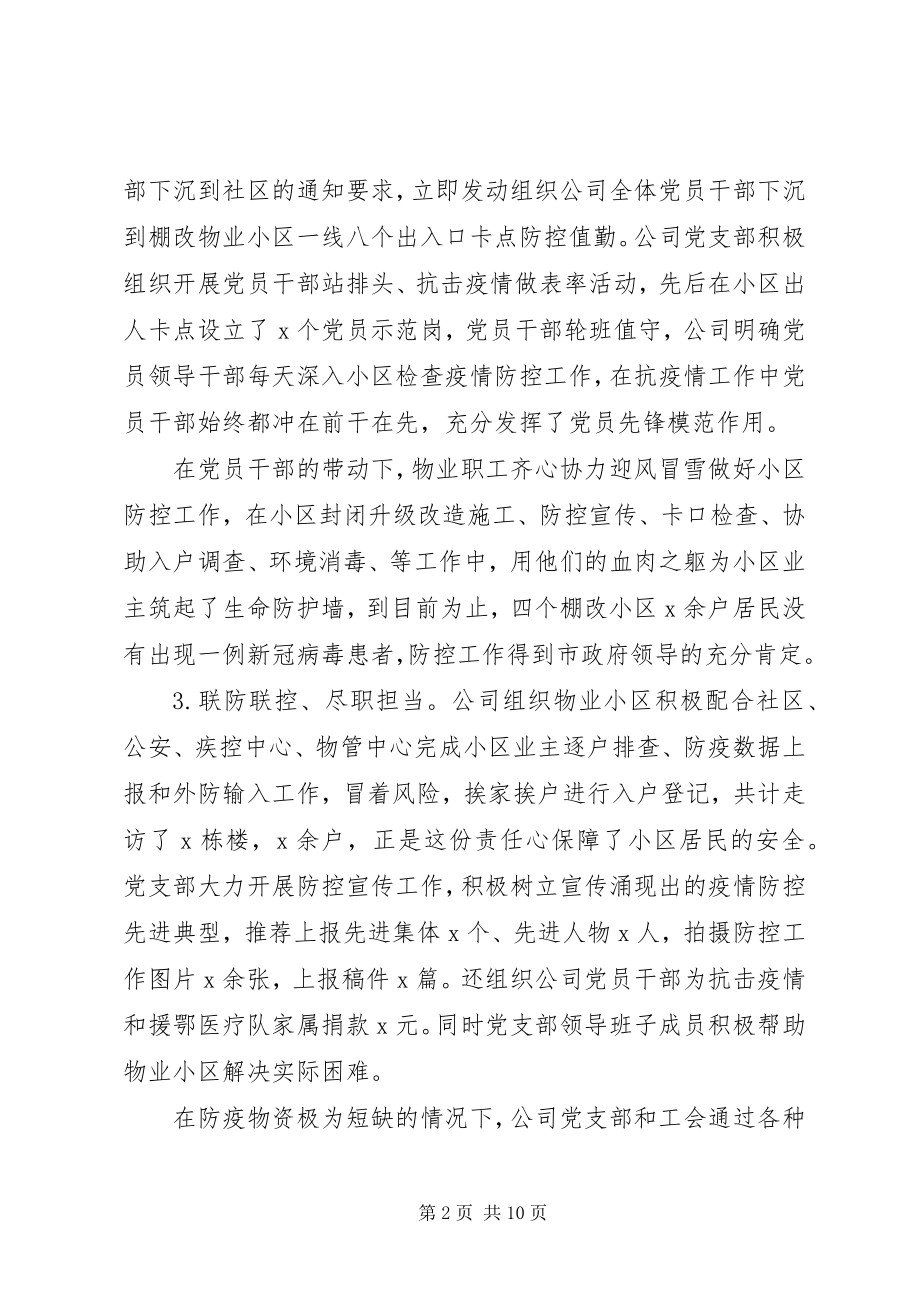 2023年贯彻落实全面从严治党主体责任上半年国企党支部党建工作总结.docx_第2页