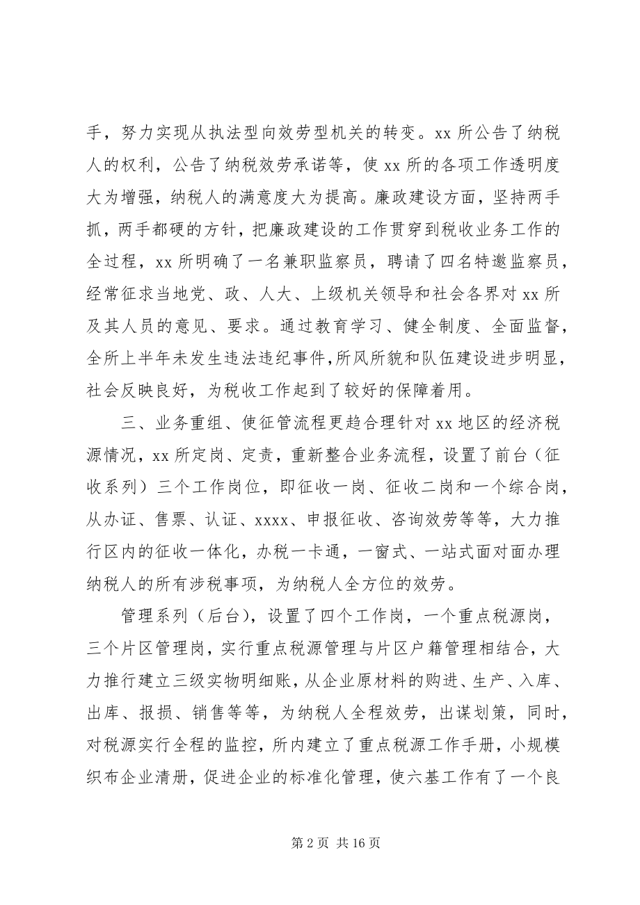 2023年工作总结和工作计划[税务所年终工作总结和工作计划].docx_第2页