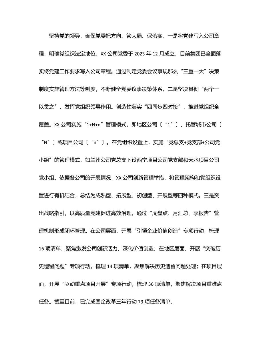 2023年国企党建工作经验发言材料.docx_第2页