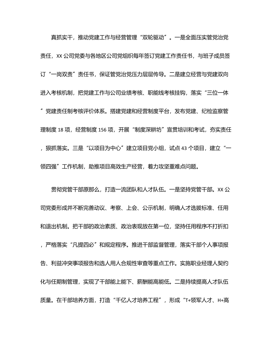 2023年国企党建工作经验发言材料.docx_第3页