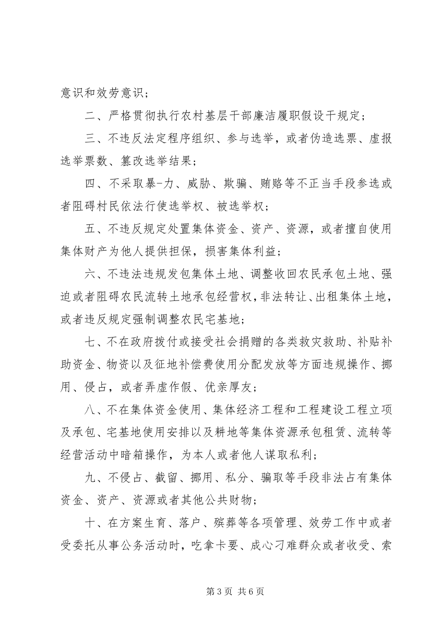 2023年党员公开承诺共性承诺书.docx_第3页