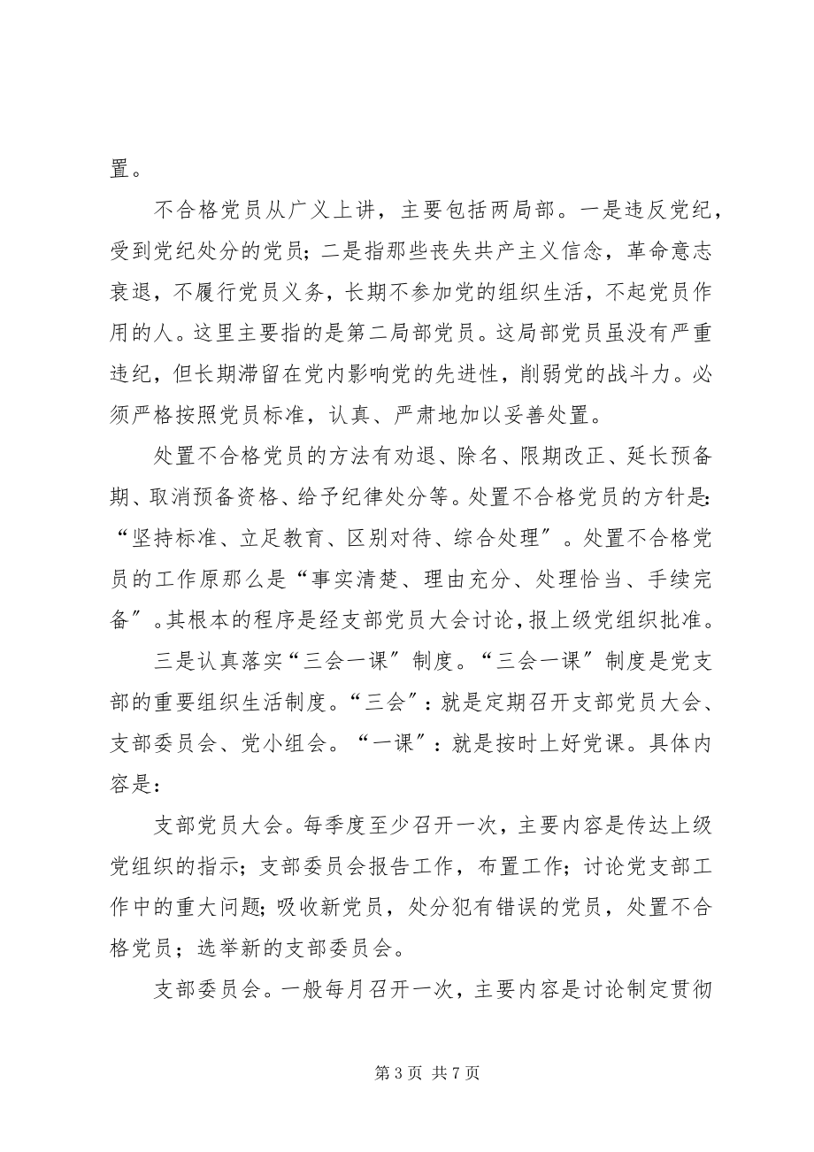 2023年镇机关企事业单位党员分类管理办法.docx_第3页