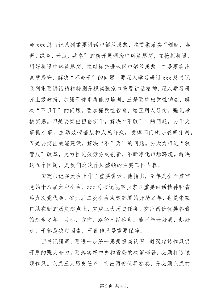 2023年全台深化作风整顿动员大会讲话稿.docx_第2页