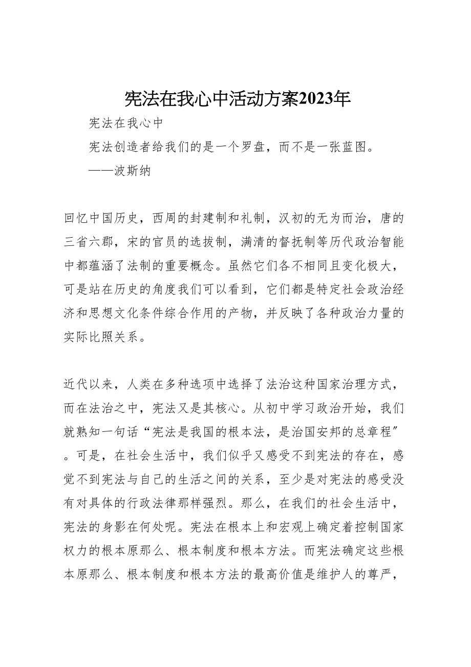 2023年宪法在我心中活动方案 4.doc_第1页