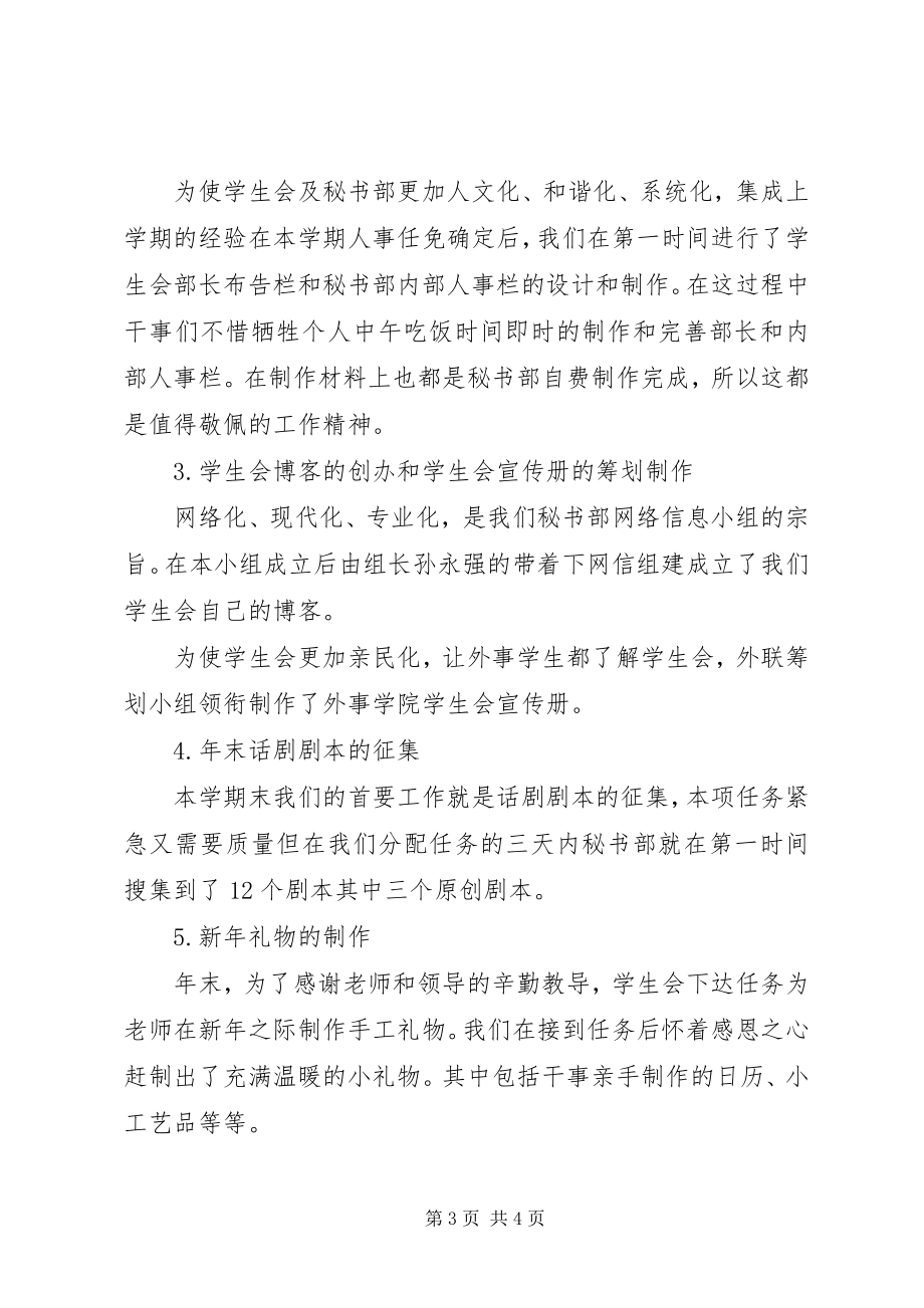 2023年秘书部个人度工作总结.docx_第3页