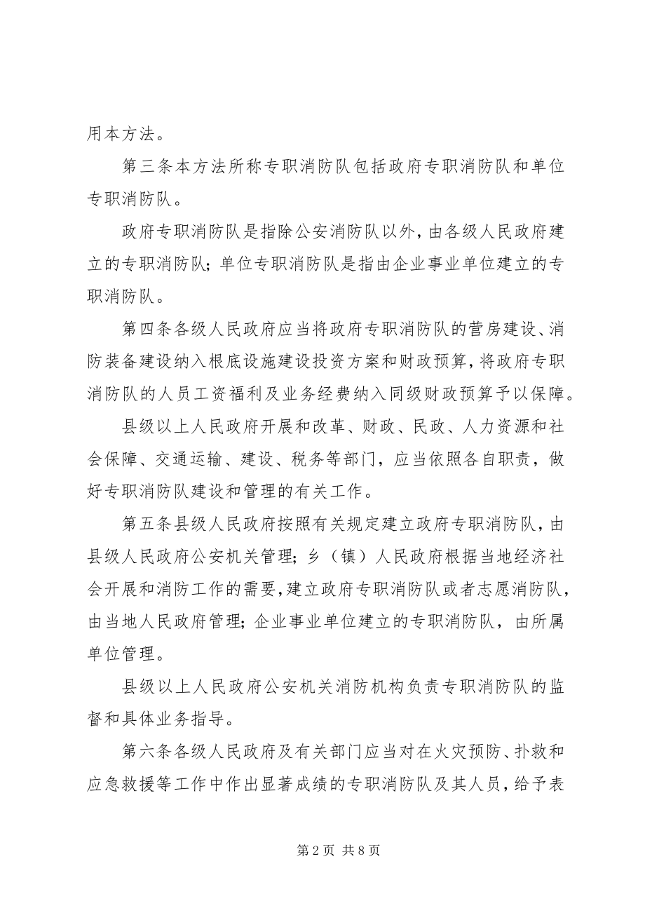 2023年建设企业专职消防队的申请.docx_第2页