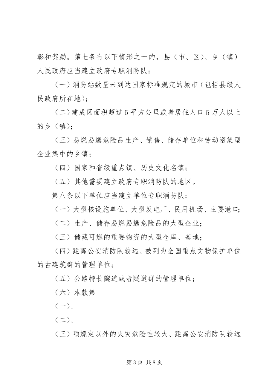 2023年建设企业专职消防队的申请.docx_第3页