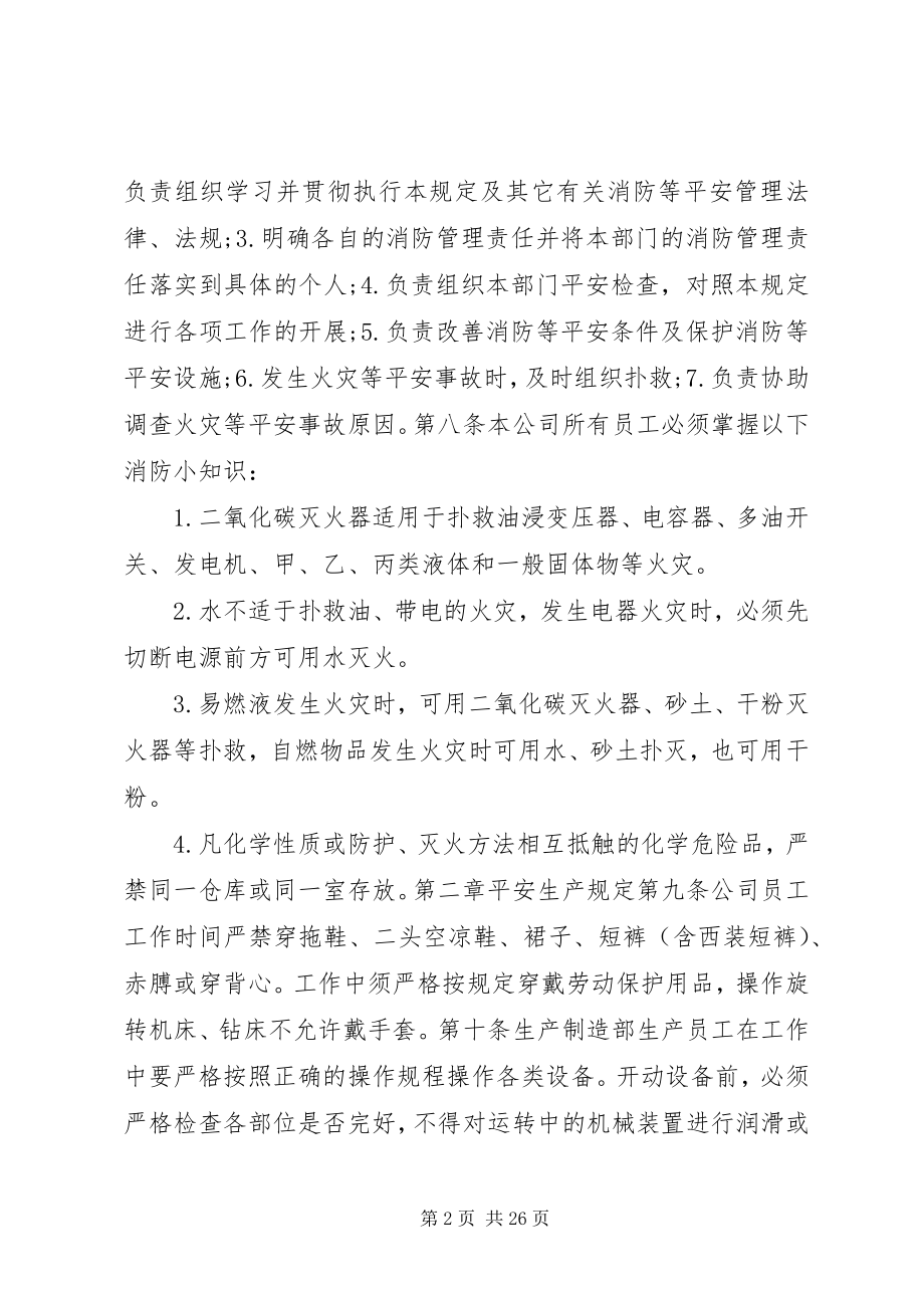 2023年公司安全管理规定.docx_第2页