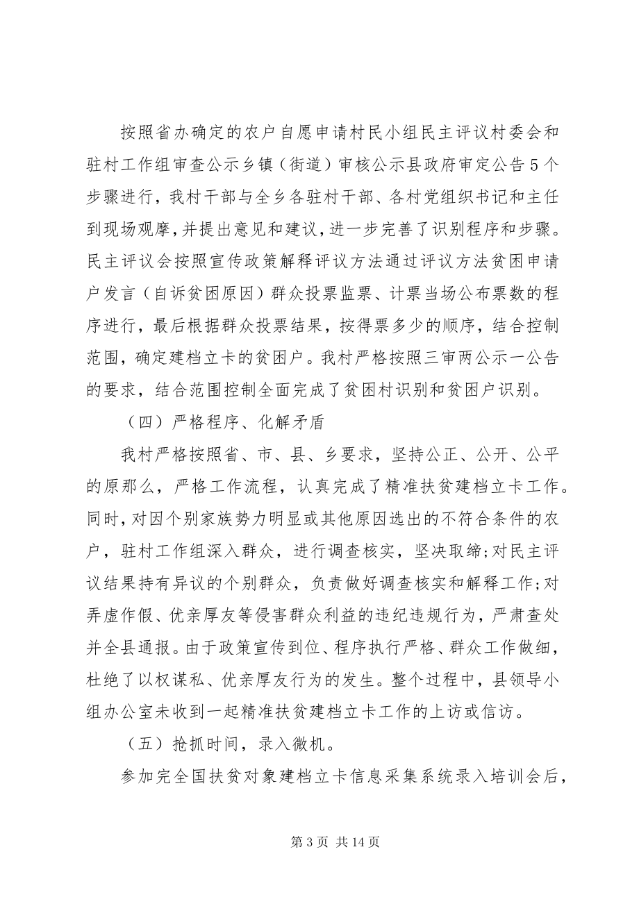 2023年精准扶贫干部驻村工作计划.docx_第3页