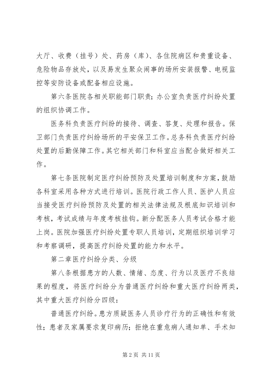 2023年医疗纠纷应急处理预案.docx_第2页