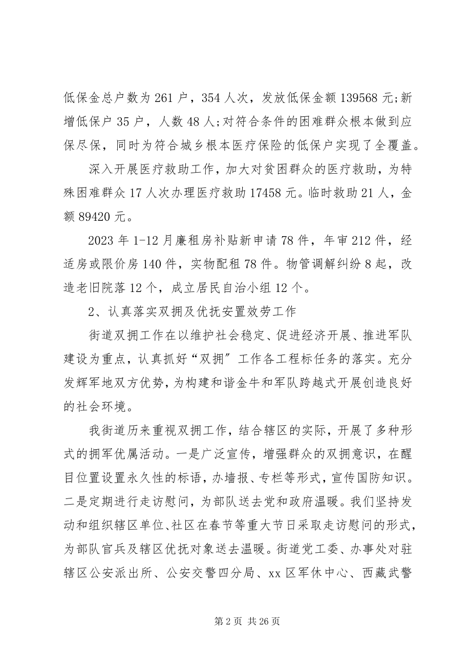 2023年街道社计办的工作总结.docx_第2页