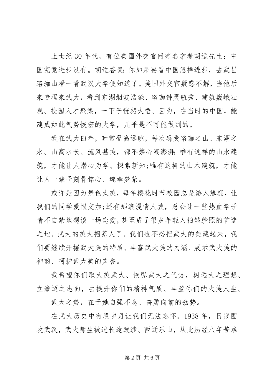 2023年李晓红校长开学典礼致辞取势为先善做善成.docx_第2页