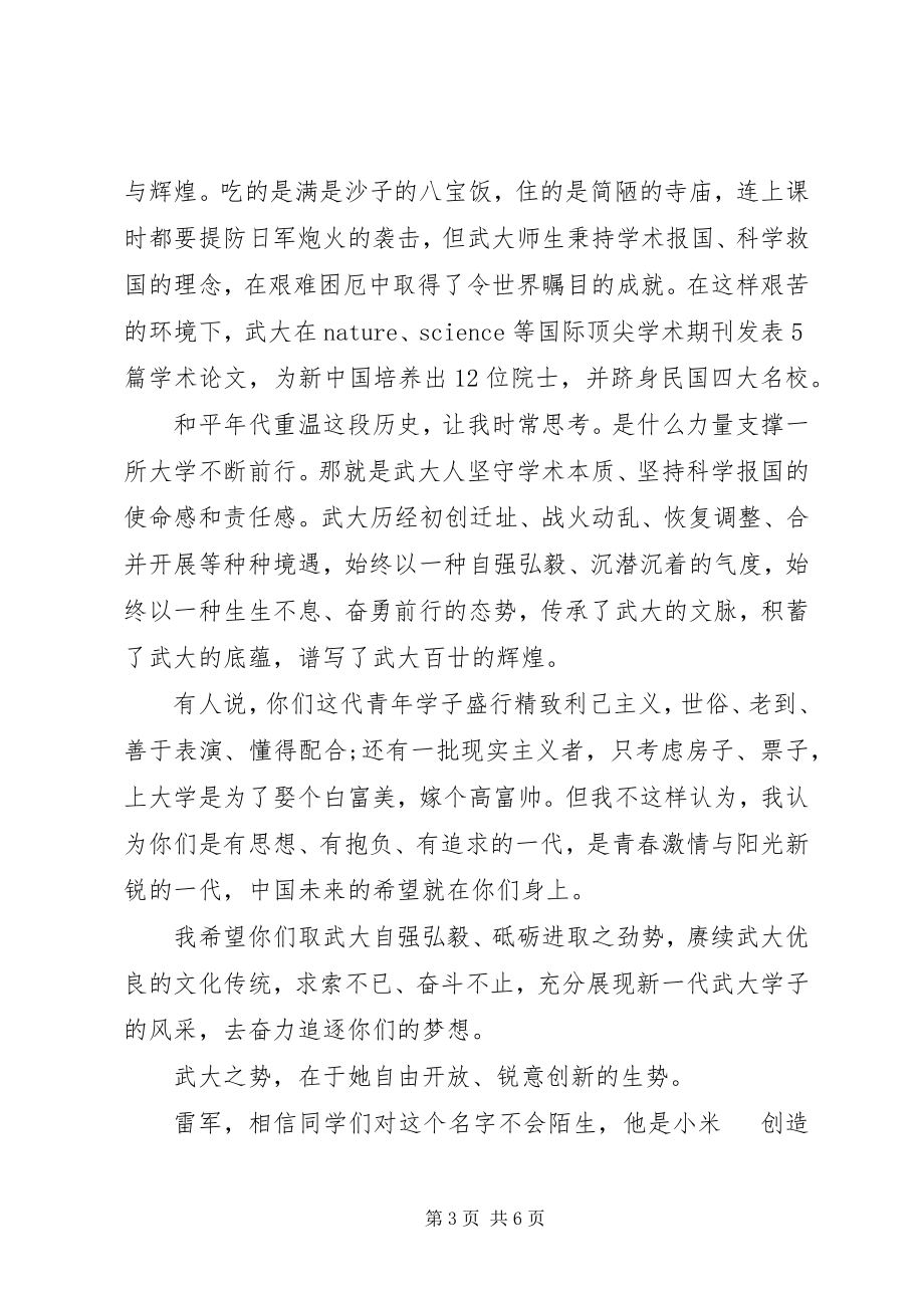 2023年李晓红校长开学典礼致辞取势为先善做善成.docx_第3页