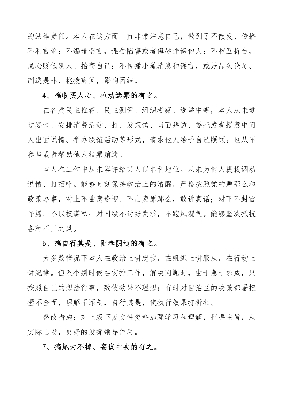 个人对照检查杜绝七个有之做到五个必须个人检视剖析材料范文2篇生活会发言提纲.docx_第2页