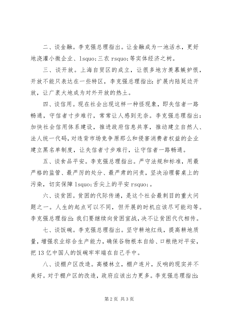 2023年社区干部学习全国两会精神思想汇报.docx_第2页