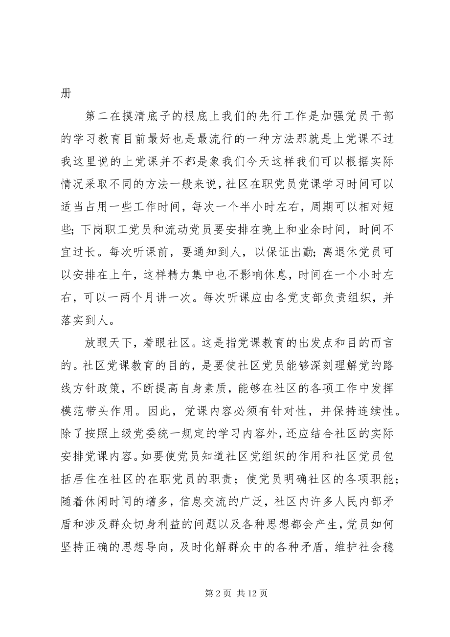 2023年让党旗在社区飘扬党课提纲.docx_第2页