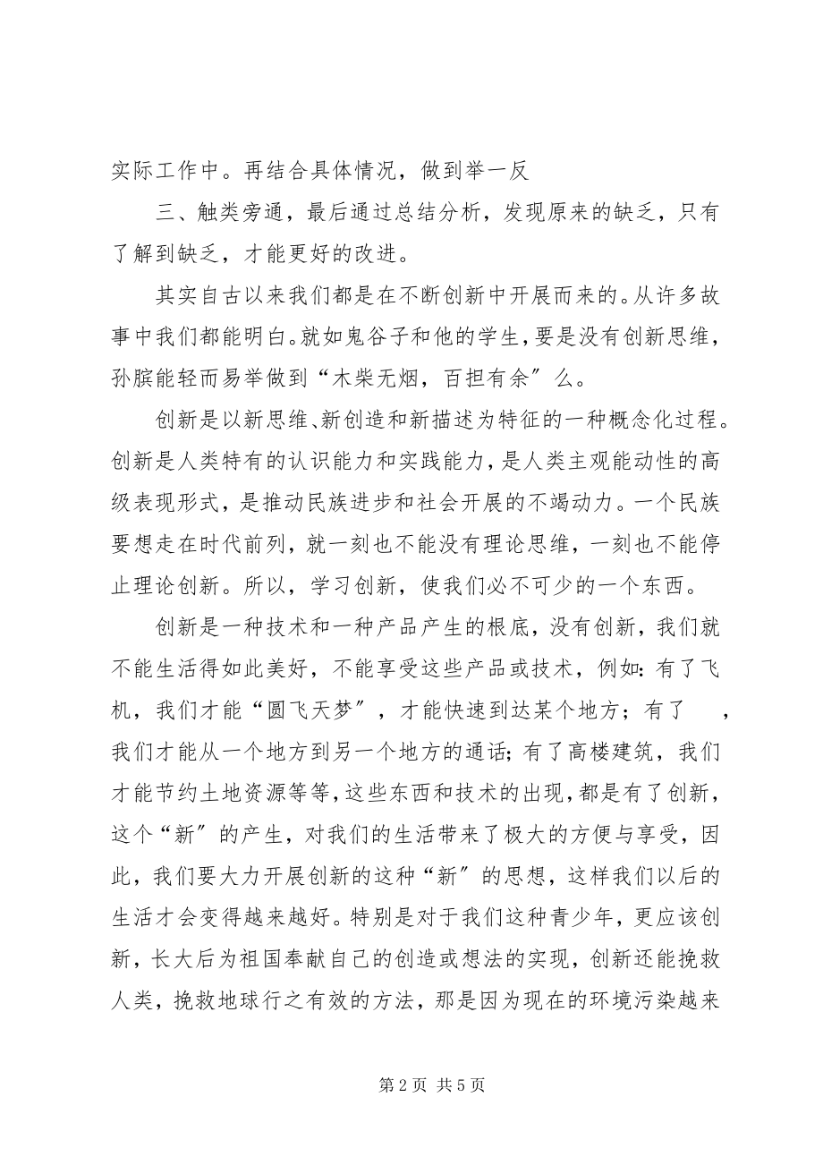 2023年科技创新心得体会.docx_第2页