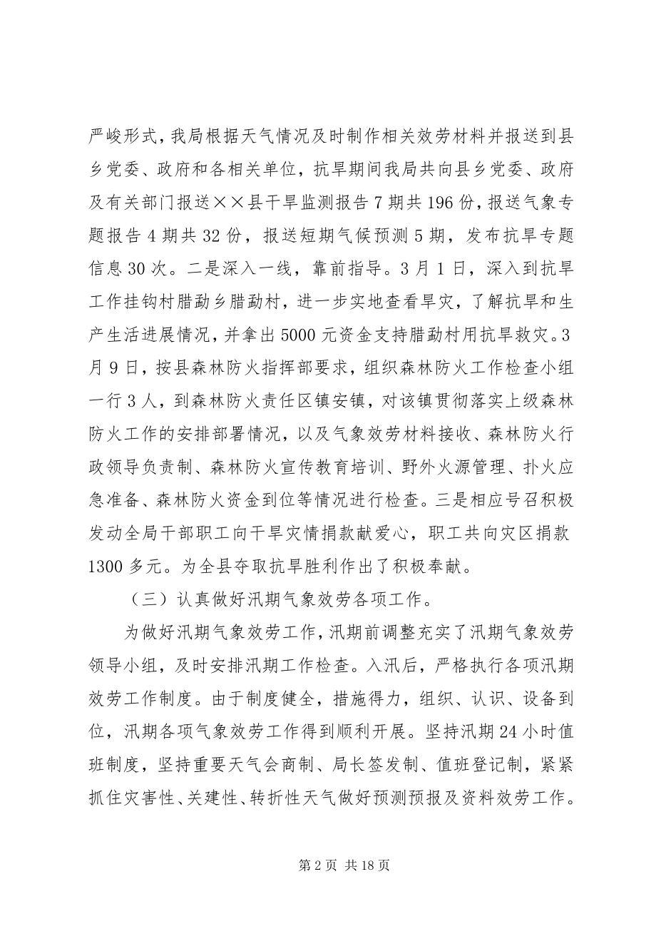 2023年气象局上半年工作总结2.docx_第2页