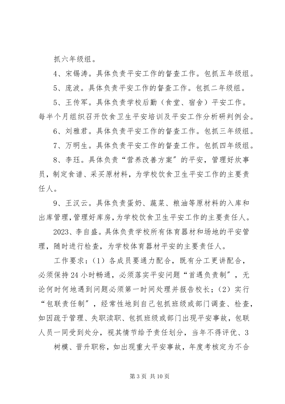 2023年学校安全工作一岗双责制实施方案.docx_第3页