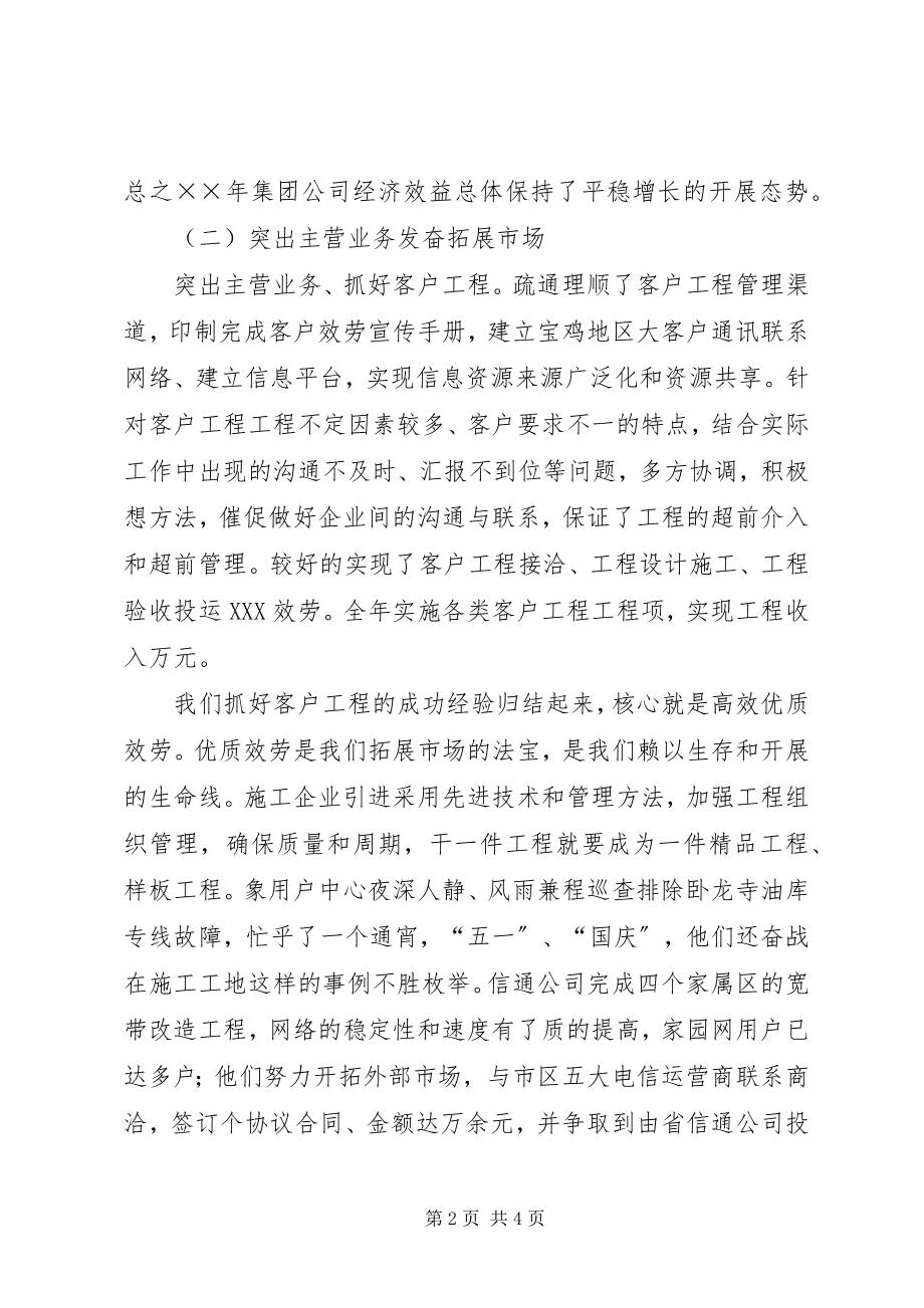 2023年公司年终总结表彰大会领导致辞稿.docx_第2页