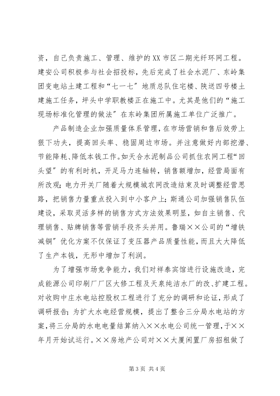 2023年公司年终总结表彰大会领导致辞稿.docx_第3页