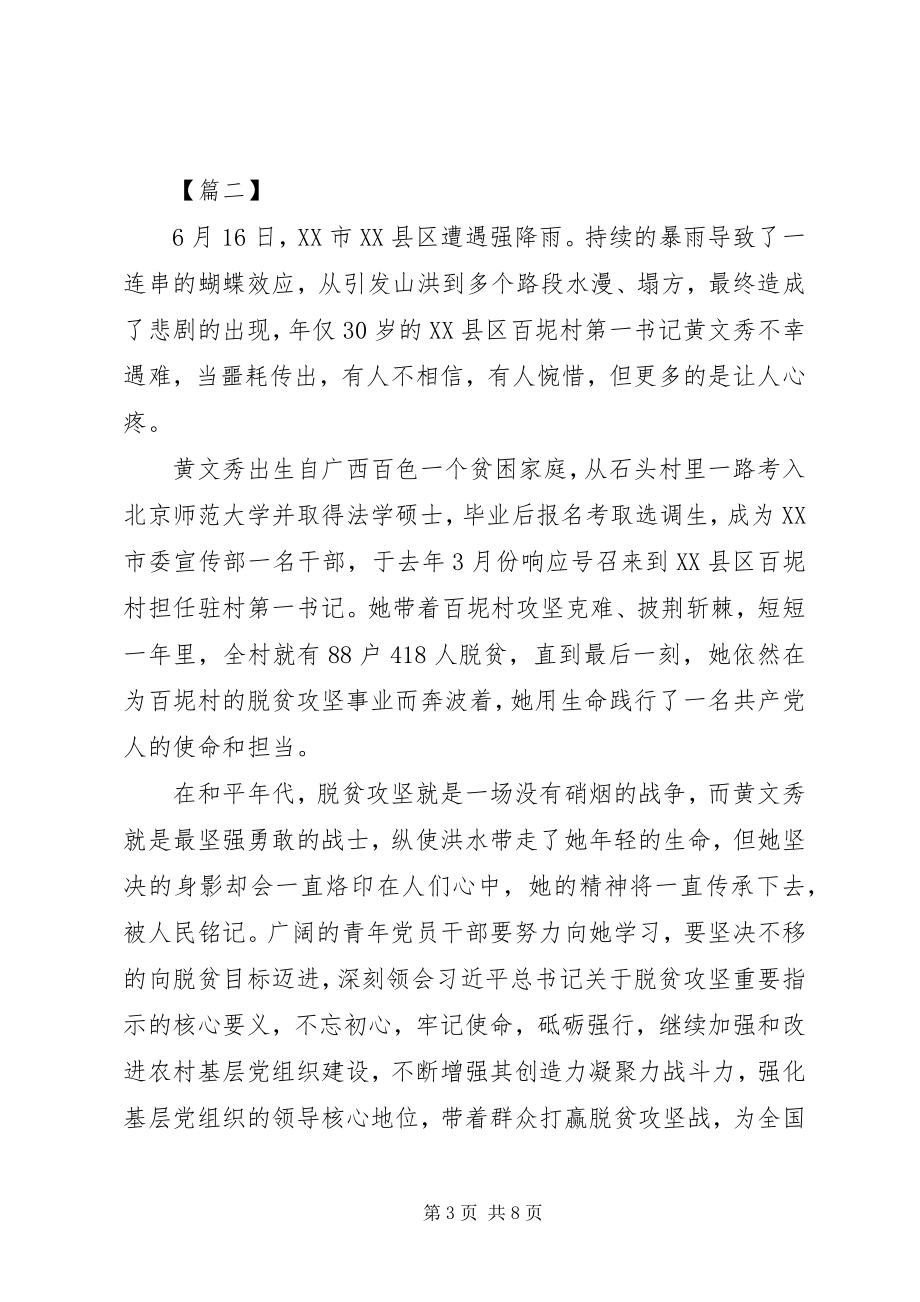 2023年学习黄文秀先进事迹的有感5篇.docx_第3页