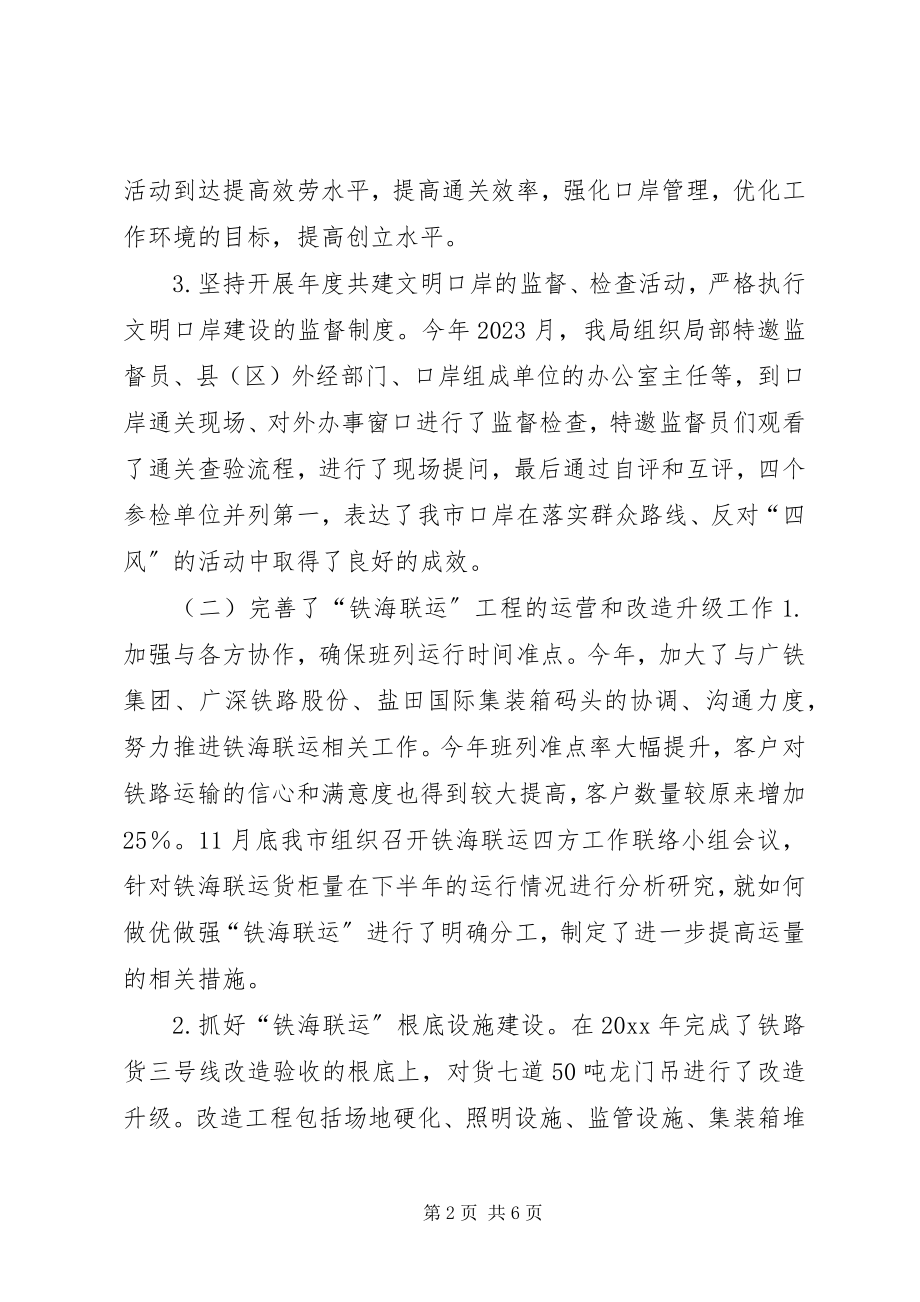 2023年经贸局度口岸工作总结.docx_第2页