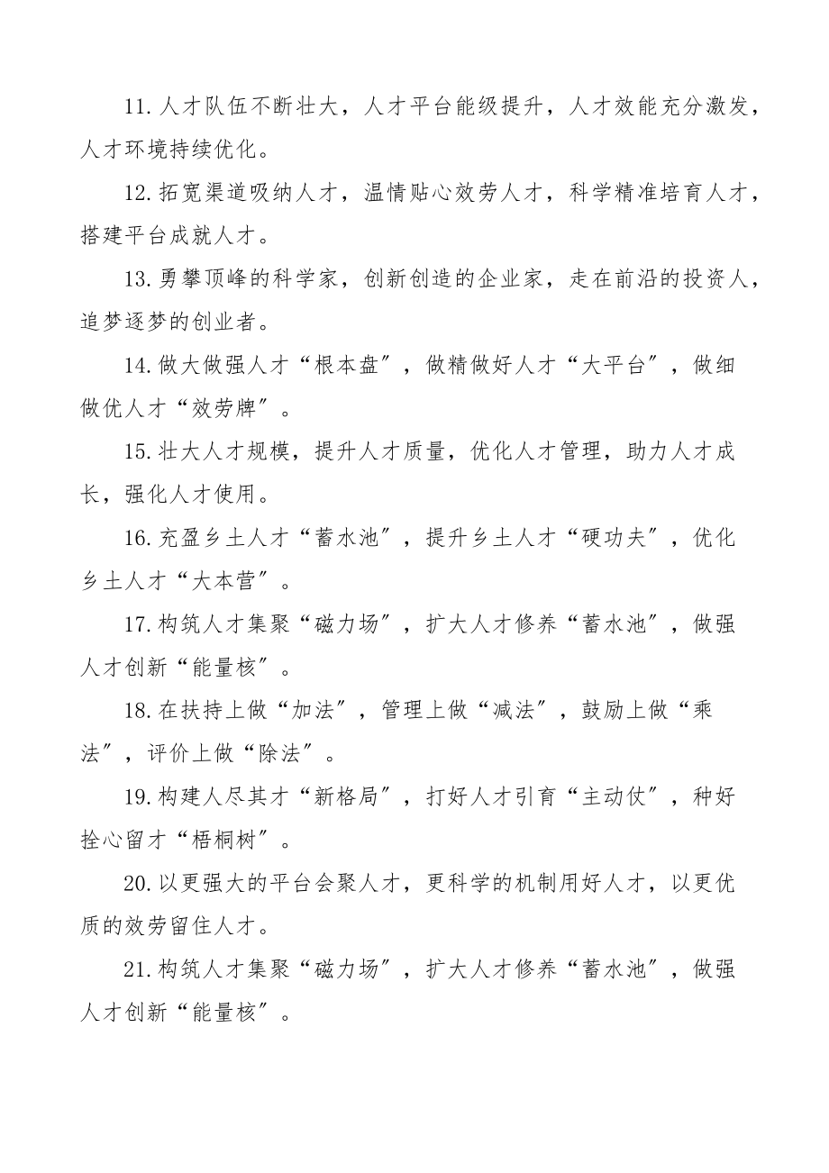 2023年人才工作类排比句金句40组文章新编范文.docx_第2页