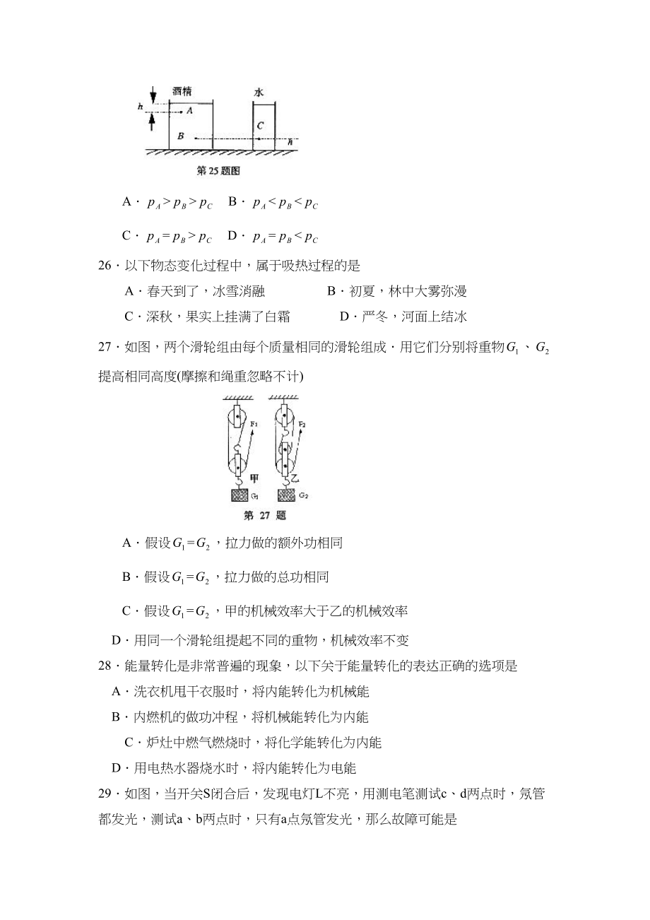 2023年济南市市中区高中阶段学校招生模拟考试初中物理.docx_第3页