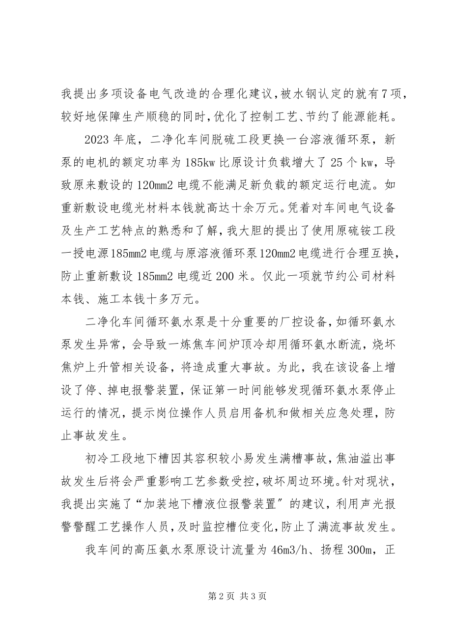 2023年获奖职工讲话稿.docx_第2页