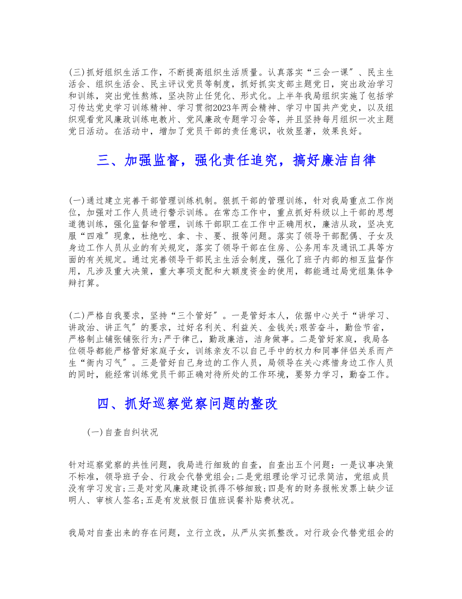 2023年党组领导干部党风廉政建设和反腐败工作总结.doc_第2页